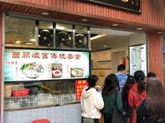 门面-西关刘福记(文德路店)