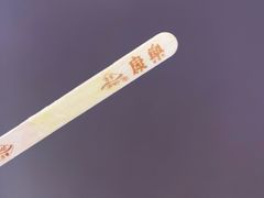 -康乐(滨江道店)