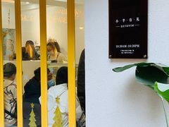 -小半有礼(天河南店)