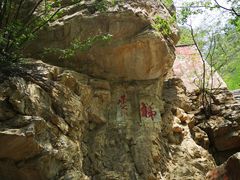 -北京上方山国家森林公园