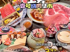 -上男·烧肉集市(五一广场店)