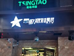 -星歌派对量贩KTV