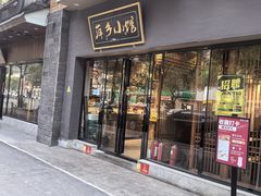 -萍乡小馆(金融大街店)