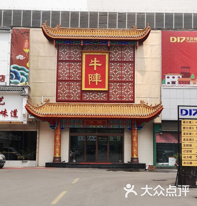 牛阵烧烤(天桥店)-图片-济南美食-大众点评网