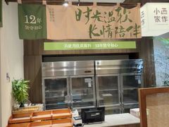 -小西家作•精致蛋糕(富力爱丁堡店)