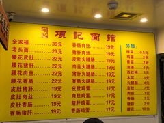-项记面馆(明瓦廊店)
