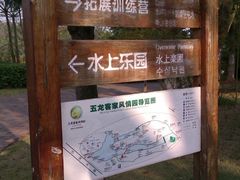 -五龙客家风情园
