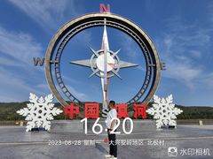 -北极村旅游风景区