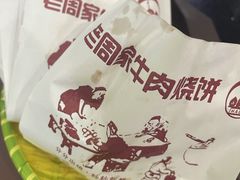 -穆得·老周家牛肉烧饼(普利街店)