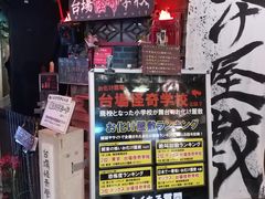 -台场一丁目商店街