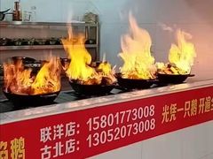 自助取餐区-大自然醉鹅·铁锅火焰鹅(上海联洋店)