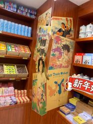 零售区-你好童年(三坊七巷店)