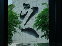 -兰亭风景区