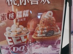 -DQ·蛋糕·冰淇淋(南开大悦城2F店)