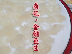 -寻味顺德·南记酒家·传统顺德菜·鱼生(广源路店)