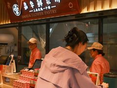 -嘉华鲜花饼(束河店)