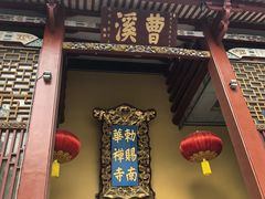 -南华禅寺