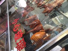 -永兴烧腊