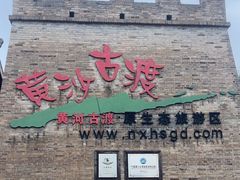 -黄沙古渡原生态旅游区