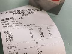 账单-食惠里小笼包面馆(越秀店)
