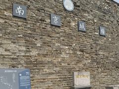 -南京城墙景区