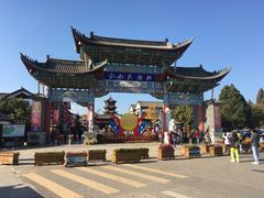 -云南民族村