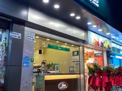 门面-1点点(爱华店)