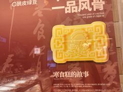 -陕拾叁-西安糕点(大雁塔店)