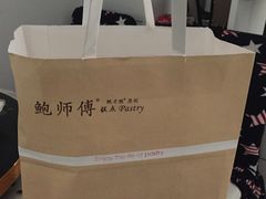 -鲍师傅糕点(国金街店)