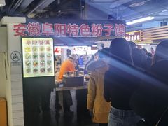 -安徽阜阳卷馍(西单店)