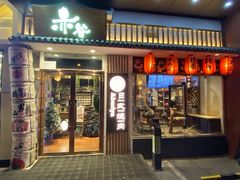 门面-赤谷和牛烧肉居酒屋(石景山店)