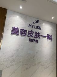-厦门美莱整形美容医院