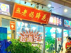 -王婆婆老妈蹄花川菜馆·非物质文化遗产(太古里一店)