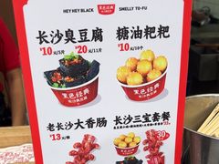 -黑色经典臭豆腐·湖南特产(太平街口店)