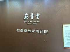 -筋骨堂热敷推拿按摩(枫林绿洲店)