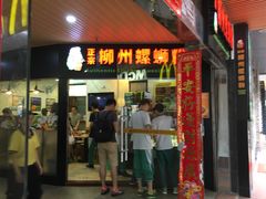 门面-笋爷高汤嗦螺粉·螺蛳粉(上社店)