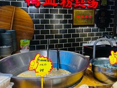 -老城南.鸭血粉丝汤(夫子庙店)