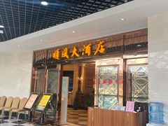 门面-顺风江南宴(静安大融城店)
