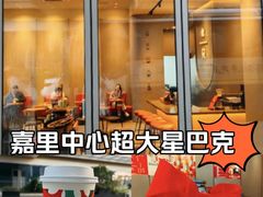-星巴克臻选(深圳前海嘉里中心店)
