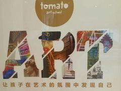 -蕃茄田艺术(普陀长风大悦城中心)