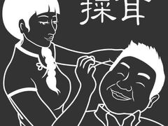 -耳艺采耳·足疗(东圃店)