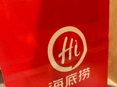 -海底捞火锅(江北万达商业广场店)