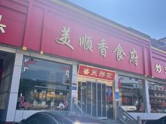 -美顺香食府鱼头老店(雪野湖店)