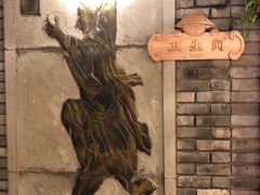 -蜀大侠火锅(少陵路店)