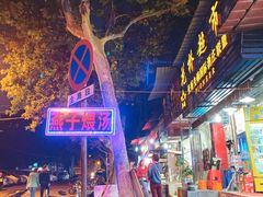 -燕子煨汤(山海关路店)