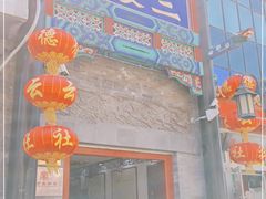 -德云社三庆园