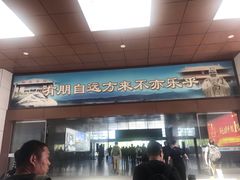 -曲阜东站