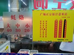 -广场正宗原汁薏米店