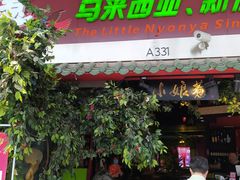 -小娘惹厨房Little Nyonya(狮城有约上榜店)