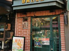 门面-殷姐糯米包油条